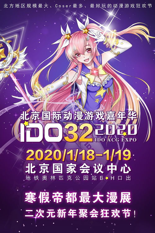 2020年1月玩樂指南 新年新去處，探索動漫游戲開發之旅