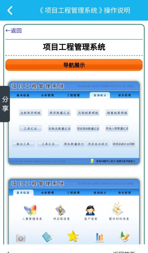 項目工程管理系統App免費下載指南 多特軟件站提供安卓最新版v5.1.0及信息安全保障